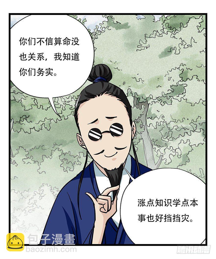 第四十六层（上）(1/2)-第168话