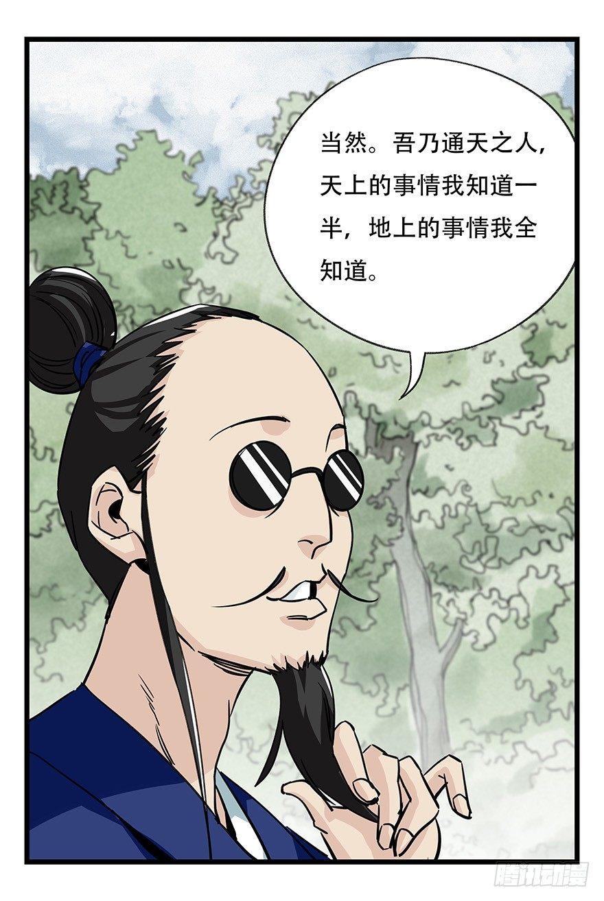 第四十六层（上）(1/2)-第168话