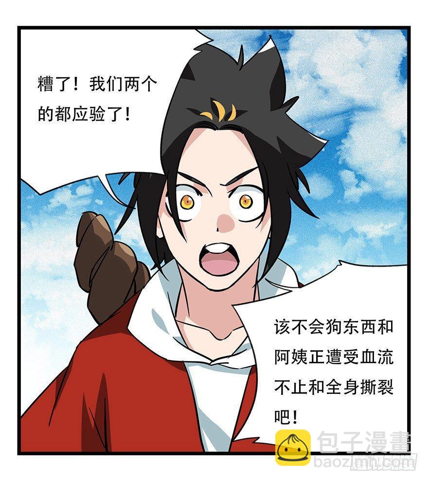 第四十六层（中下）(1/2)-第170话