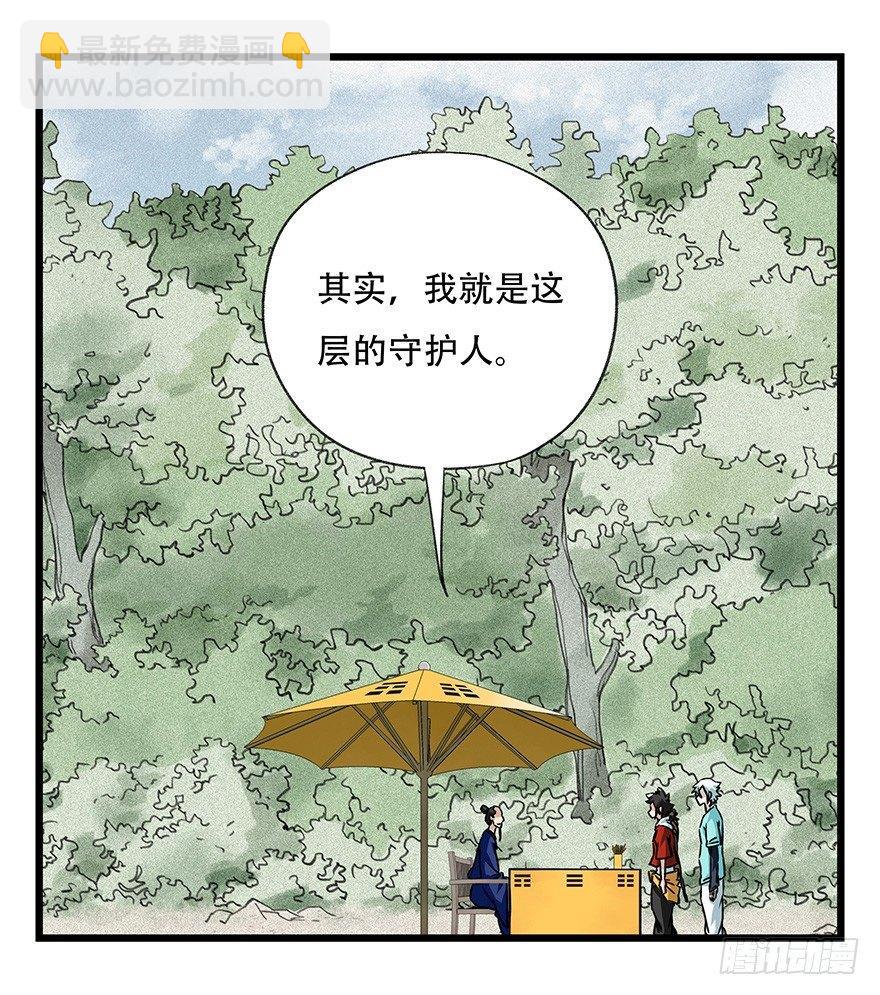 第四十六层（中下）(1/2)-第170话