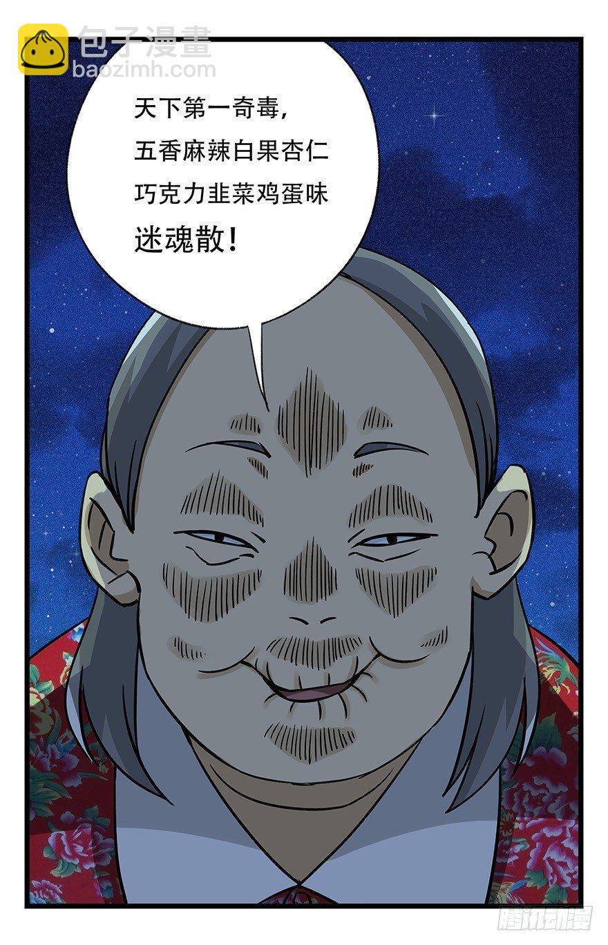第四十六层（中下）(1/2)-第170话