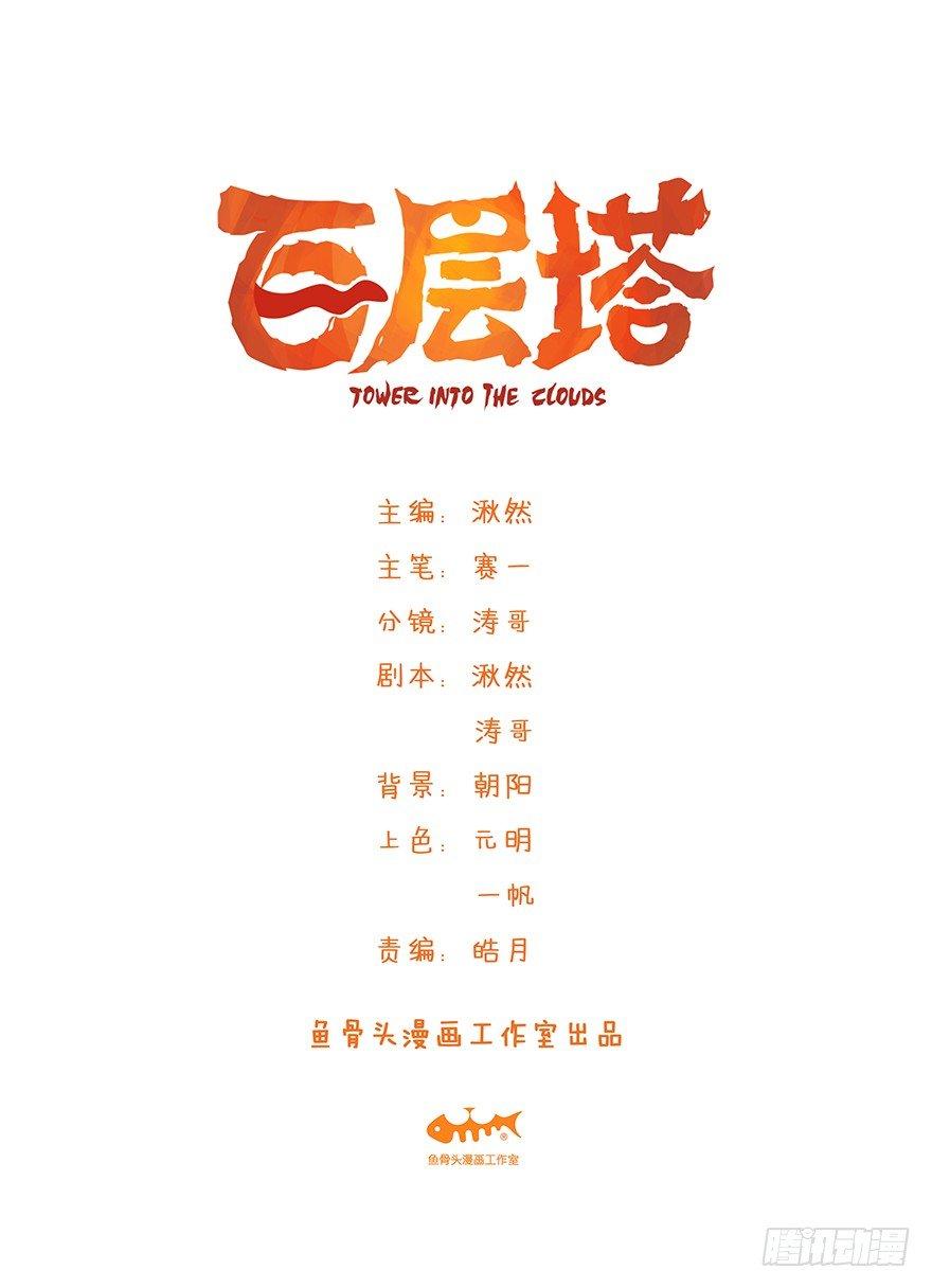 第四十七层（上）(1/2)-第172话