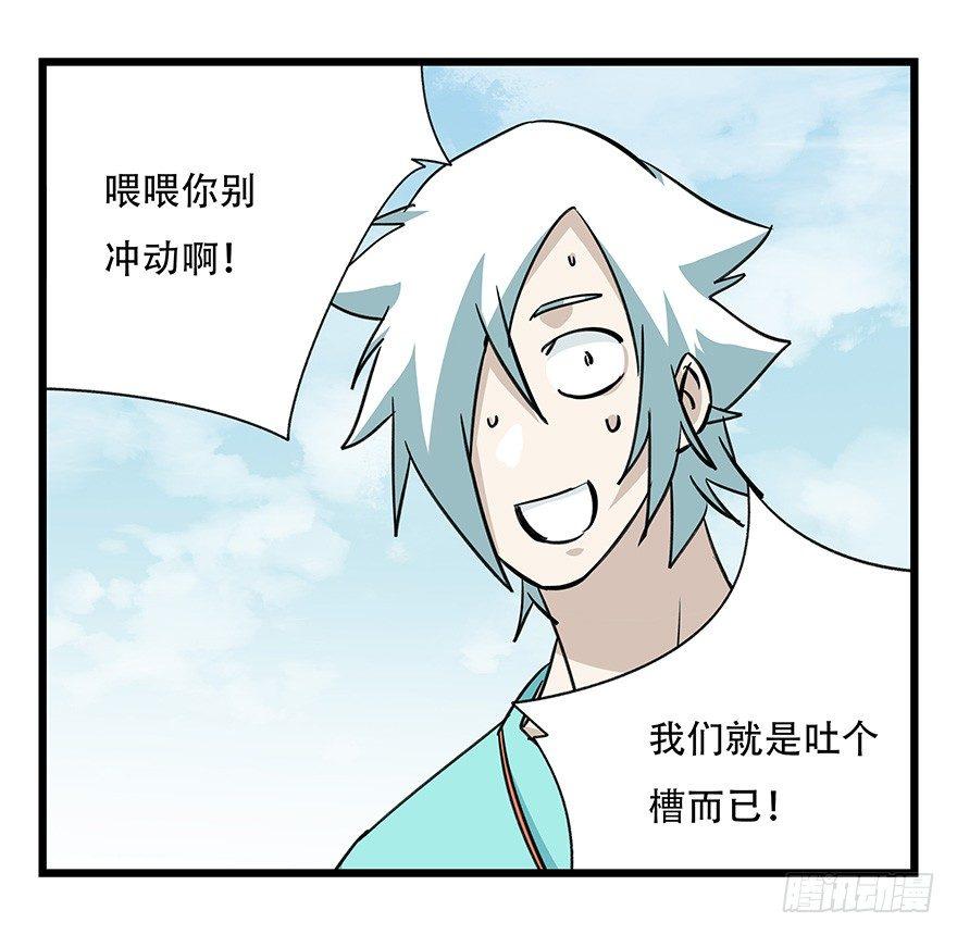 第四十七层（上）(1/2)-第172话