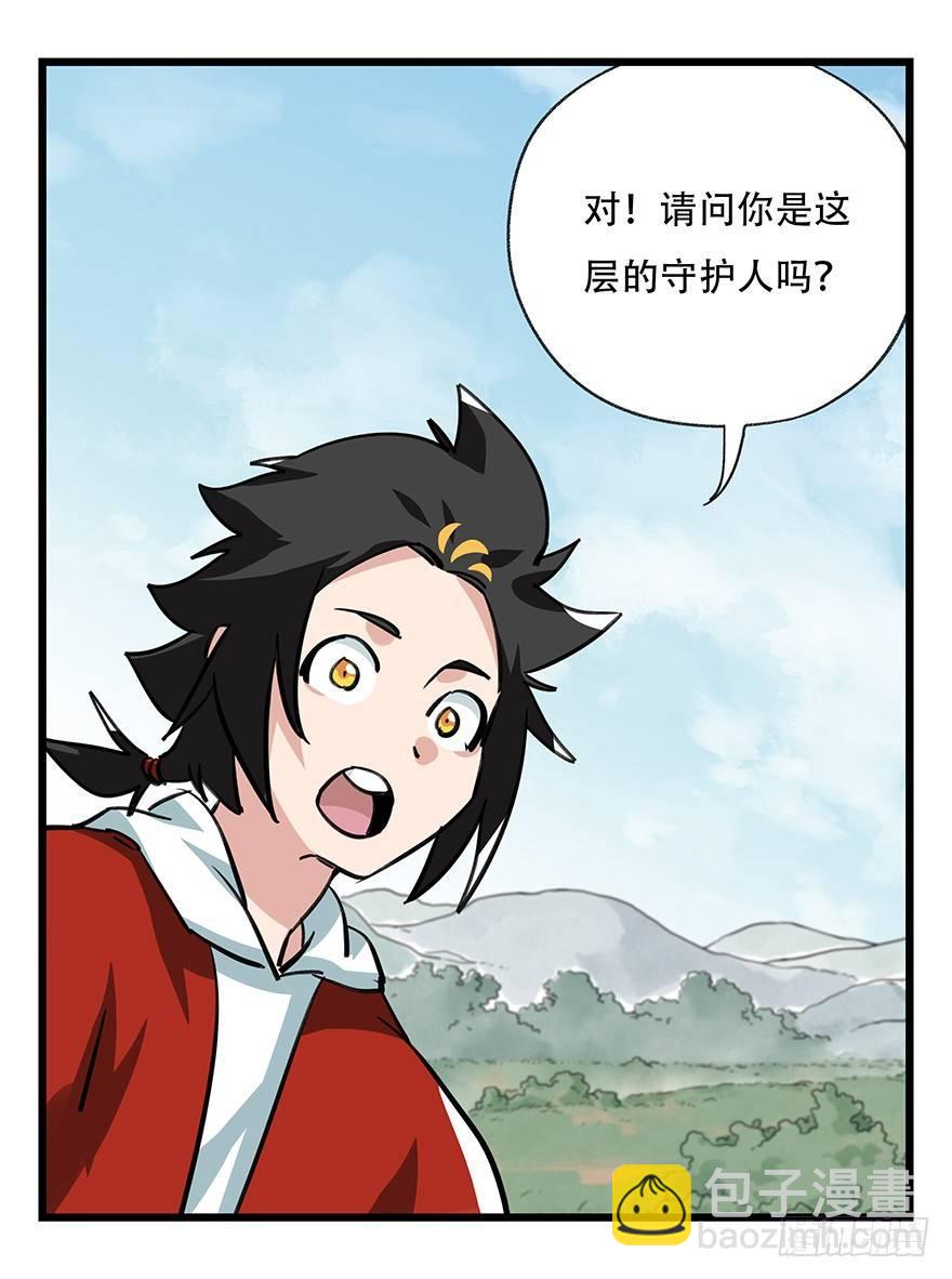 第四十七层（上）(1/2)-第172话