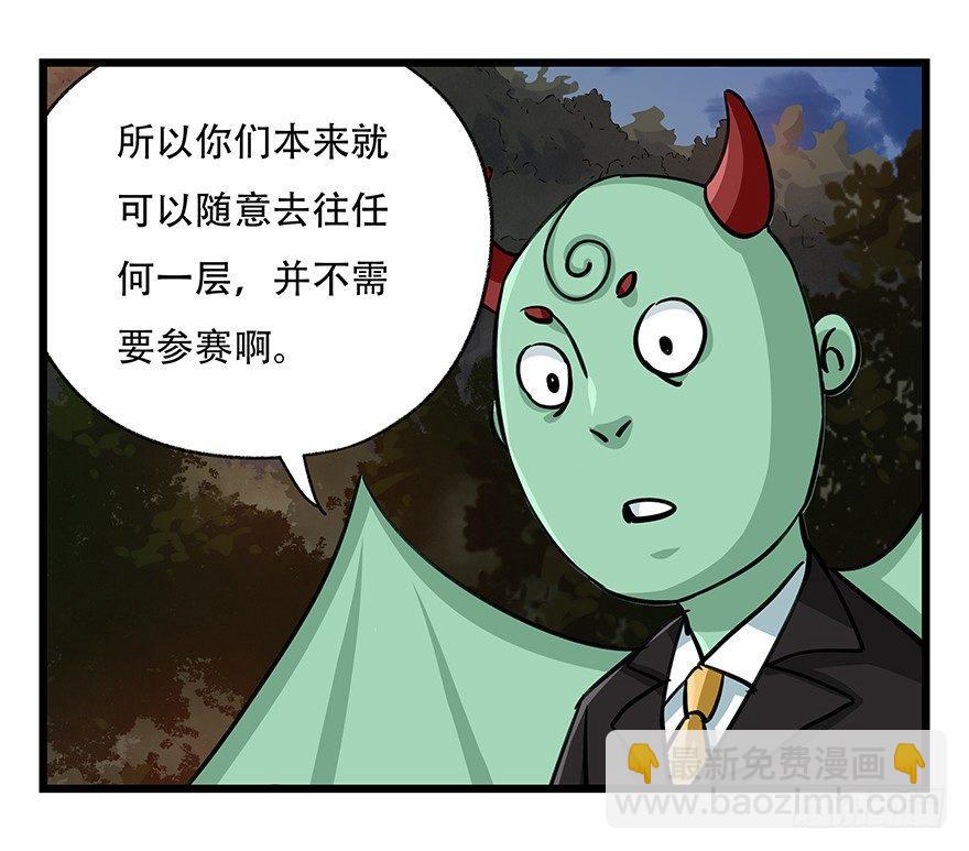 第四十九层（一）-第178话