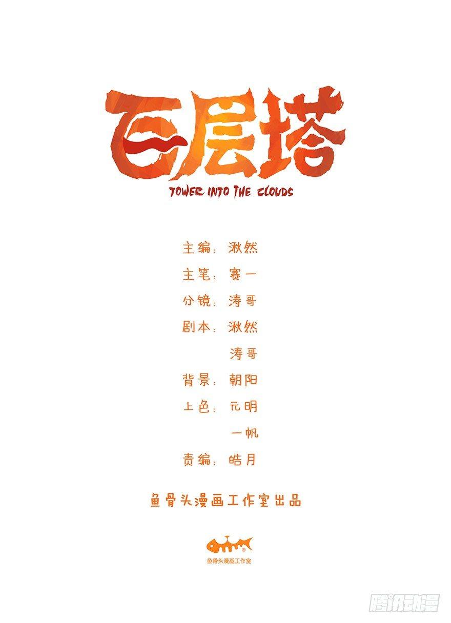 第五十层（一）-第188话