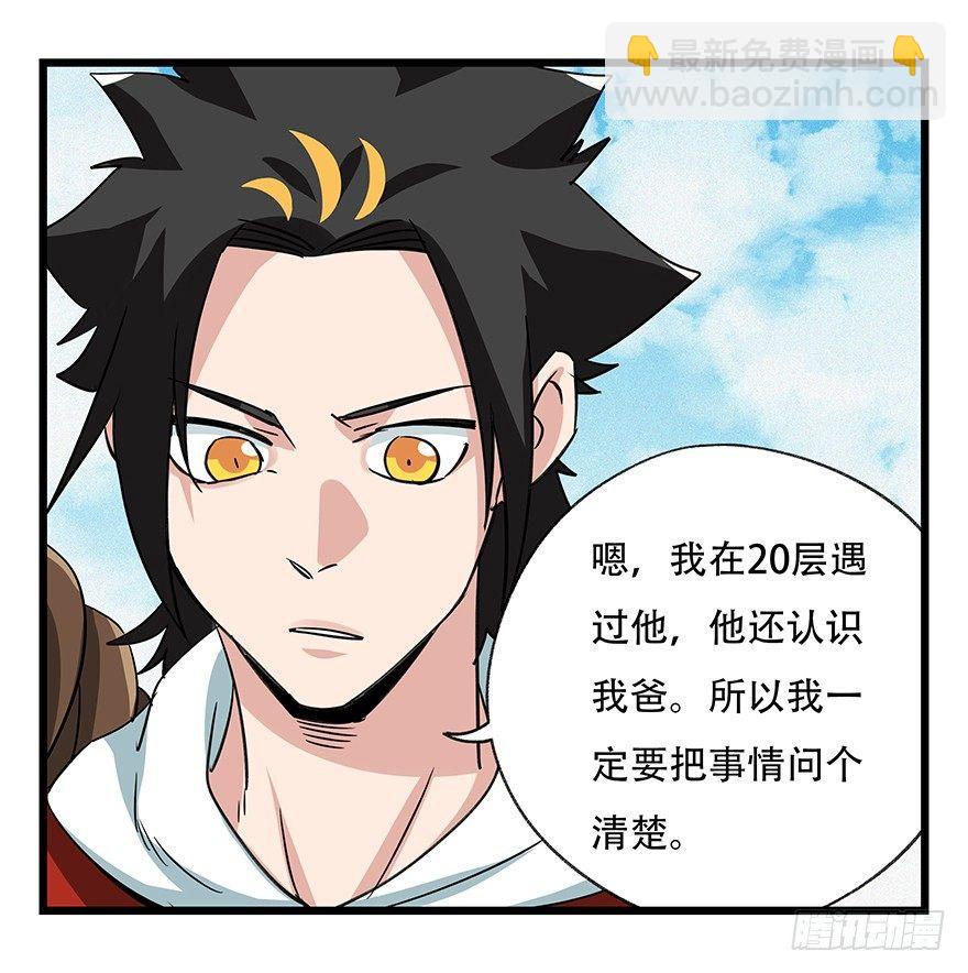 第五十层（一）-第188话