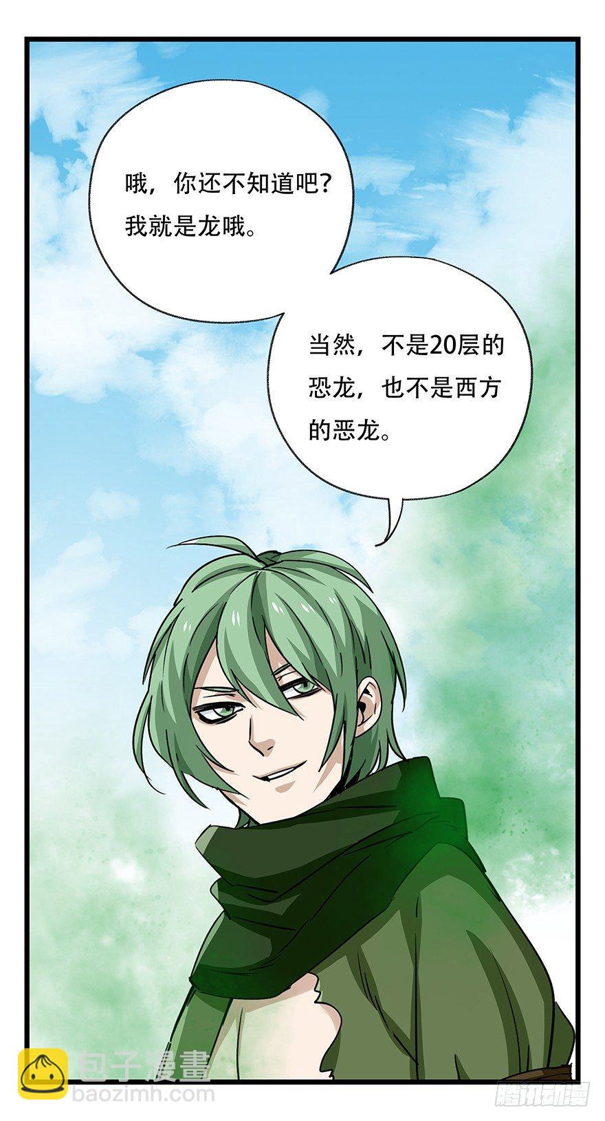 第五十层（三）(1/2)-第190话