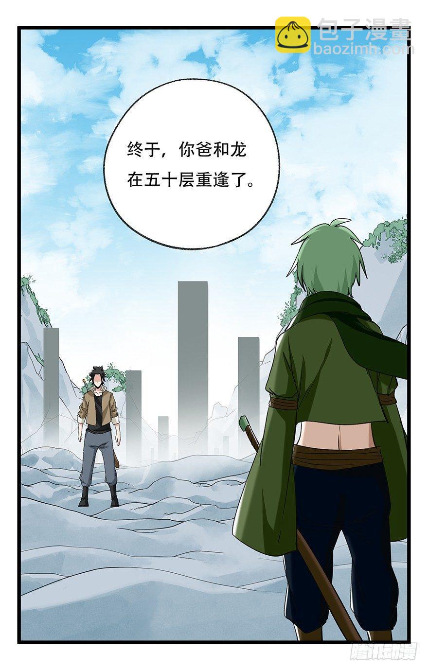 第五十层（五）(1/2)-第192话