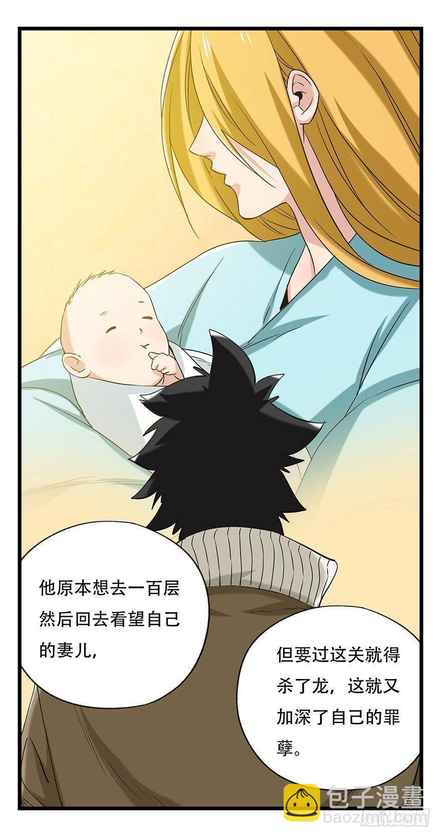 第五十层（五）(1/2)-第192话