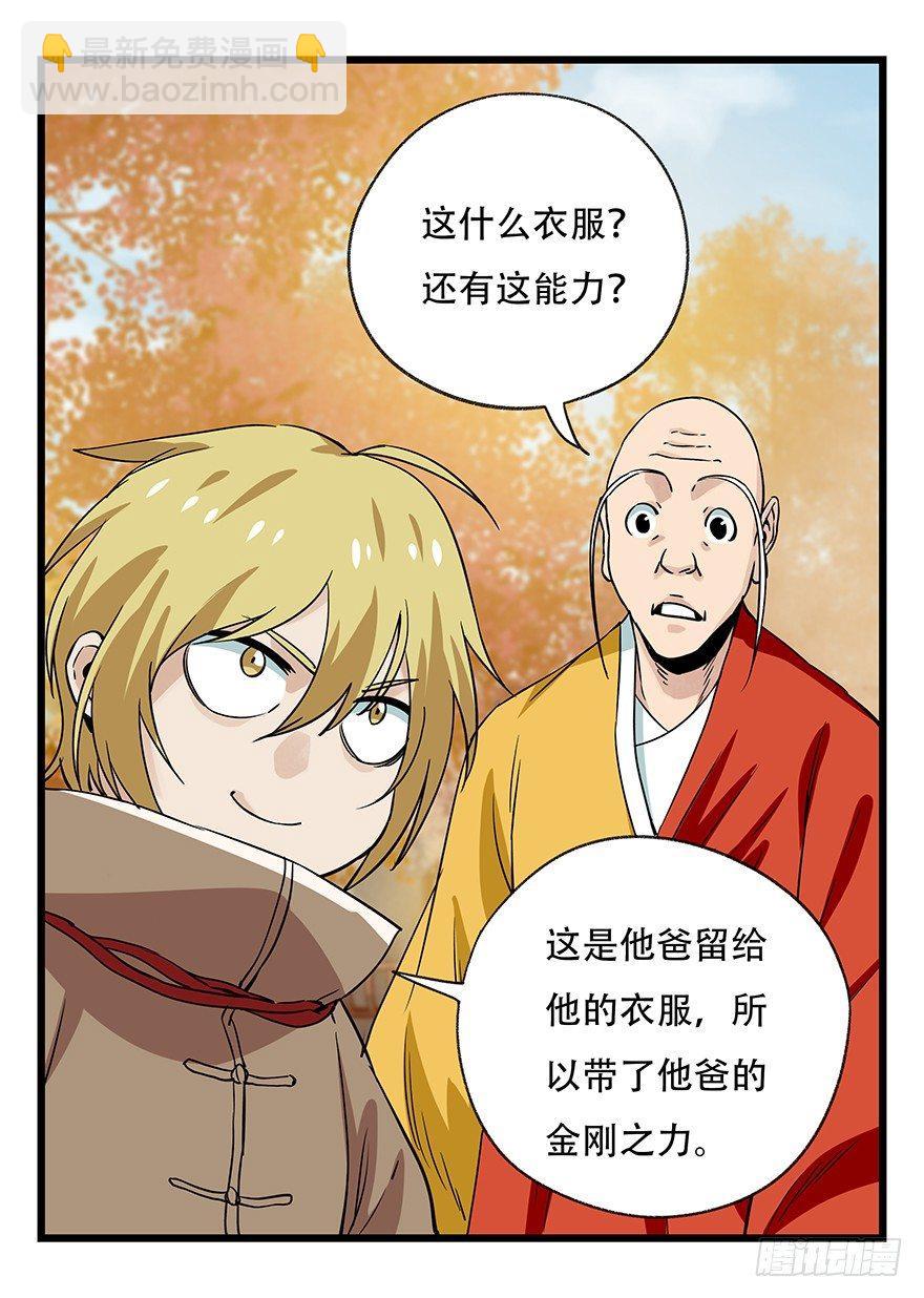 第五十层（七）(1/2)-第194话