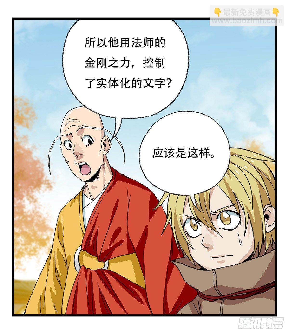 第五十层（十三）(1/2)-第200话