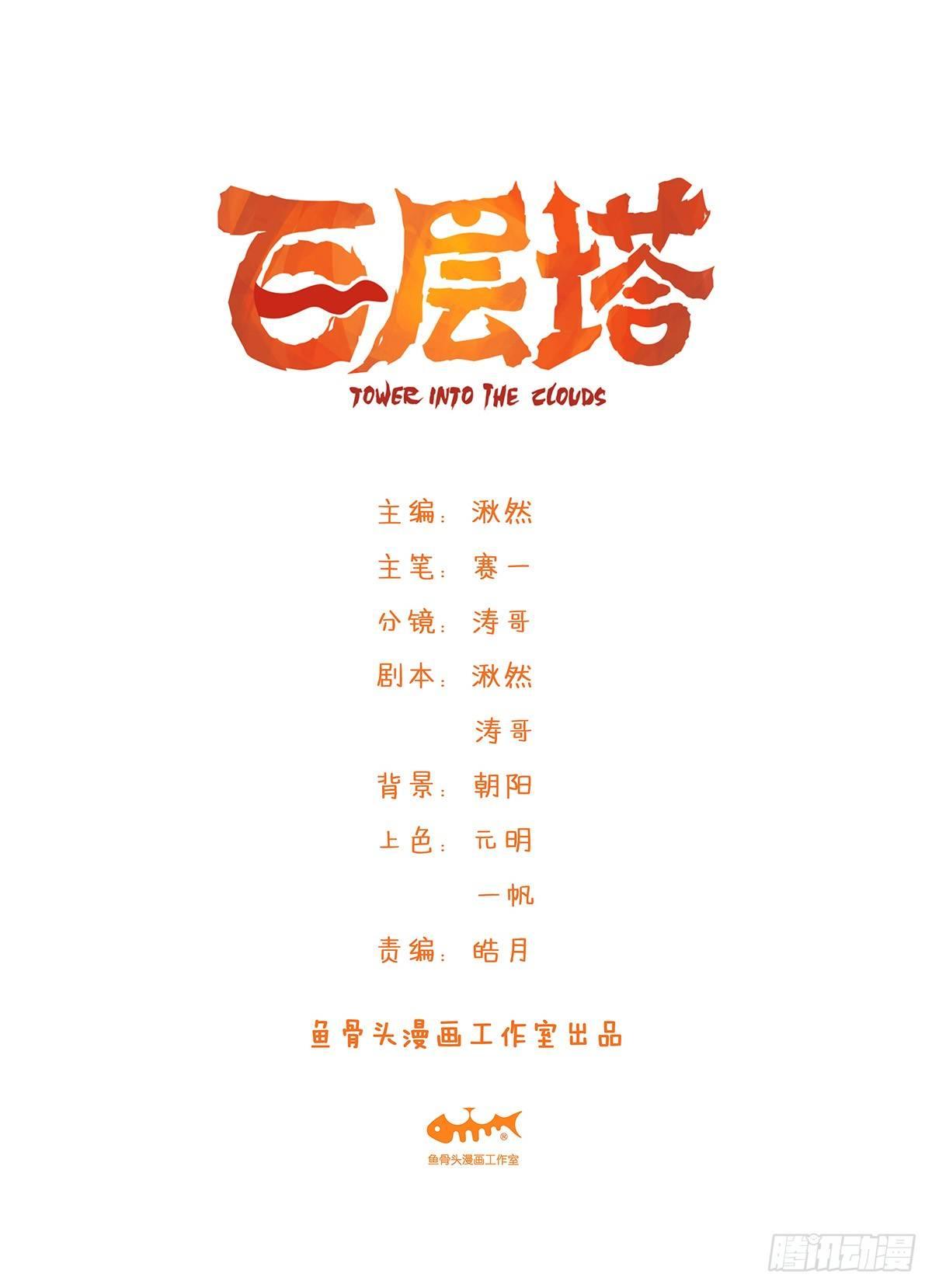 第五十一层（上）(1/2)-第202话