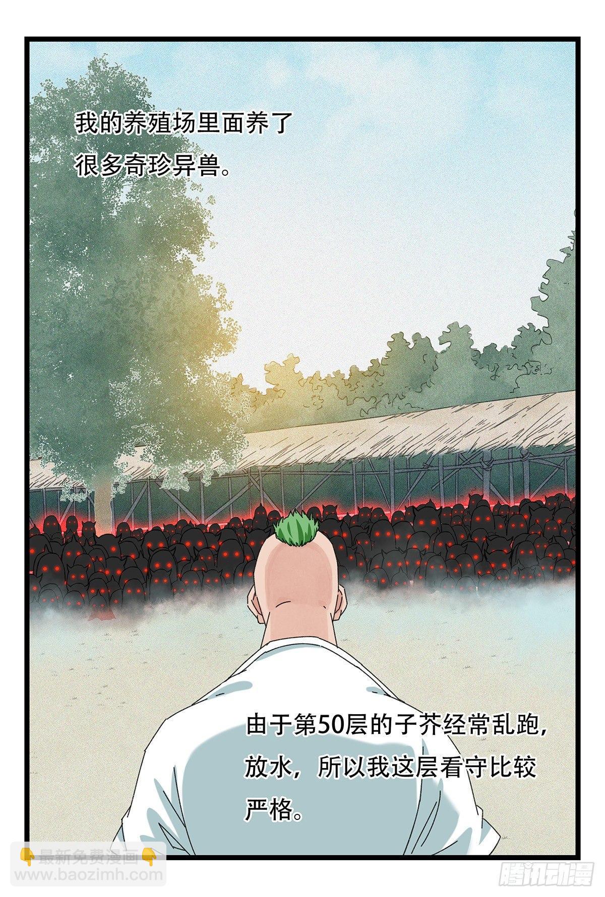 第五十一层（下）(1/2)-第204话