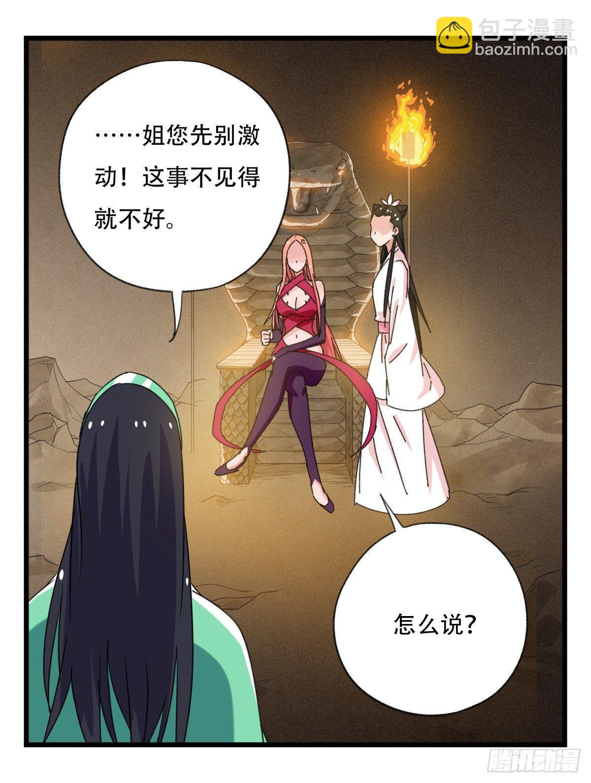 第五十三层（上）-第210话