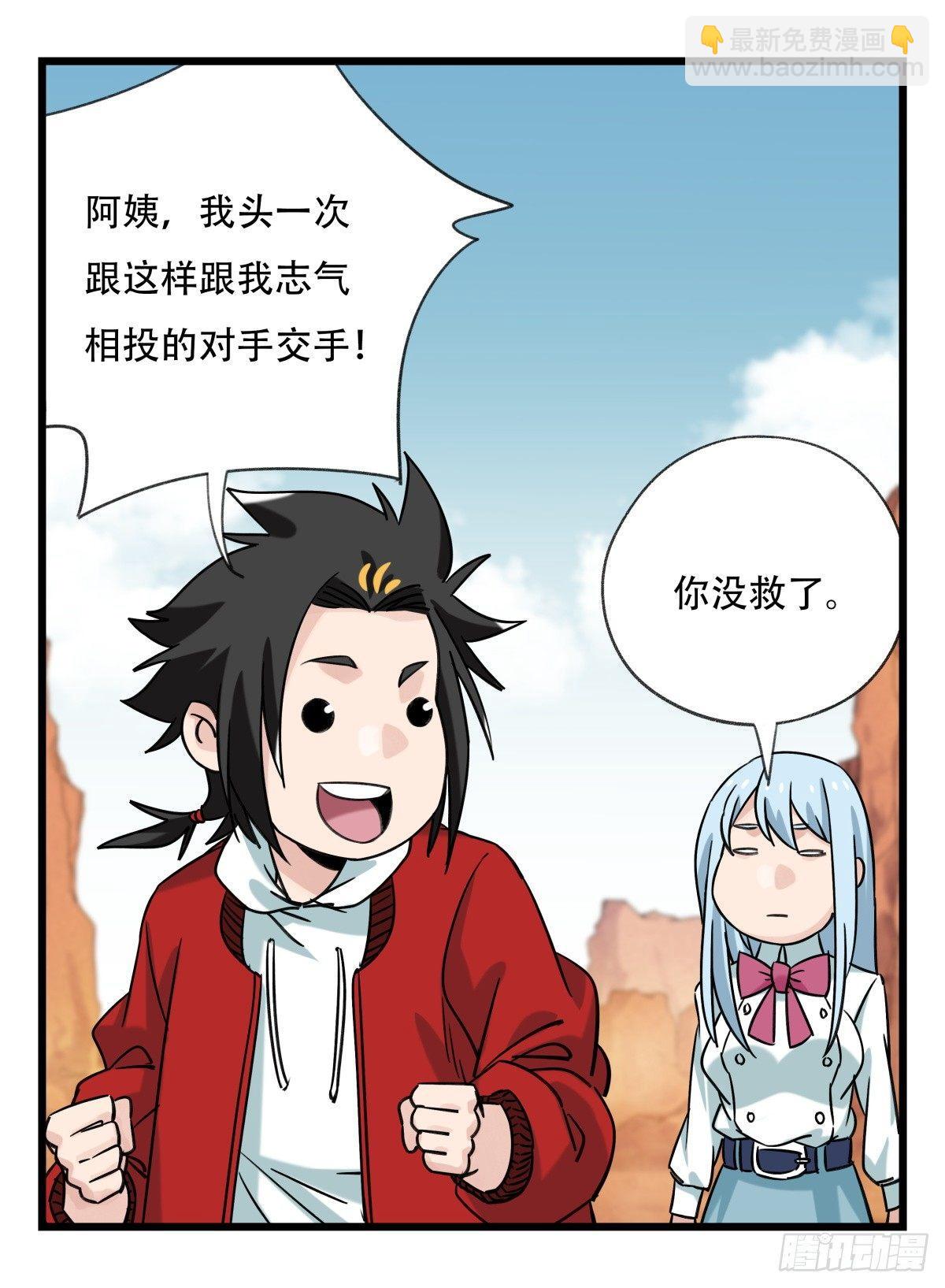 第五十三层（中下）(1/2)-第212话