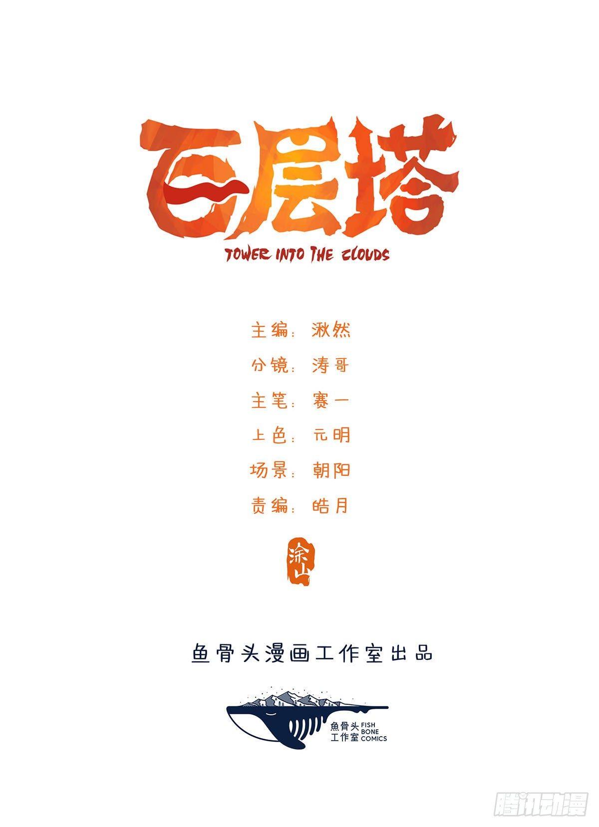 第五十四层（上）(1/2)-第214话