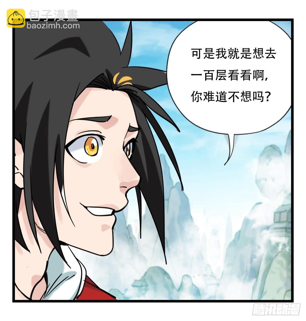 第五十四层（上）(1/2)-第214话