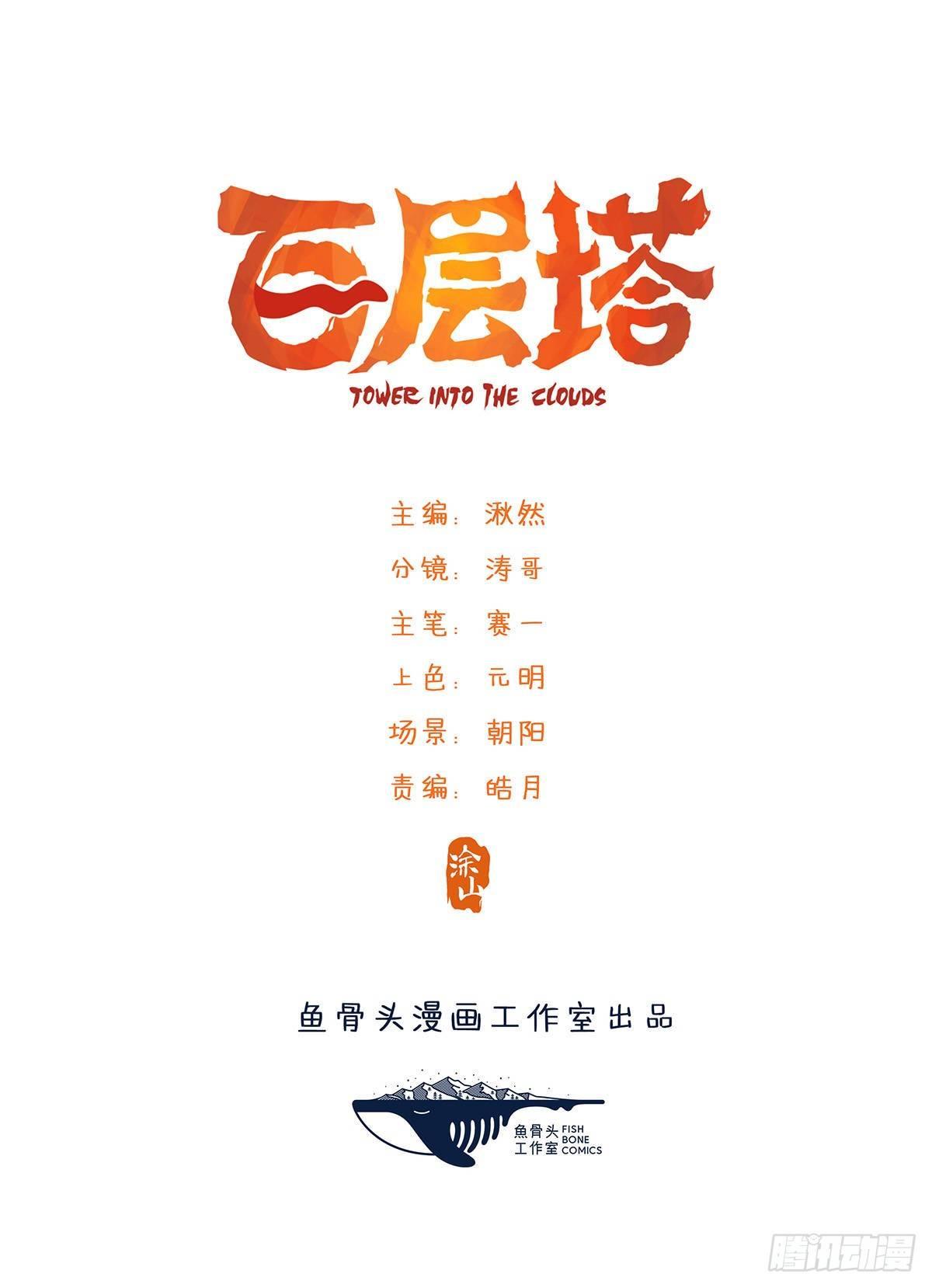 第五十五层（上）(1/2)-第218话