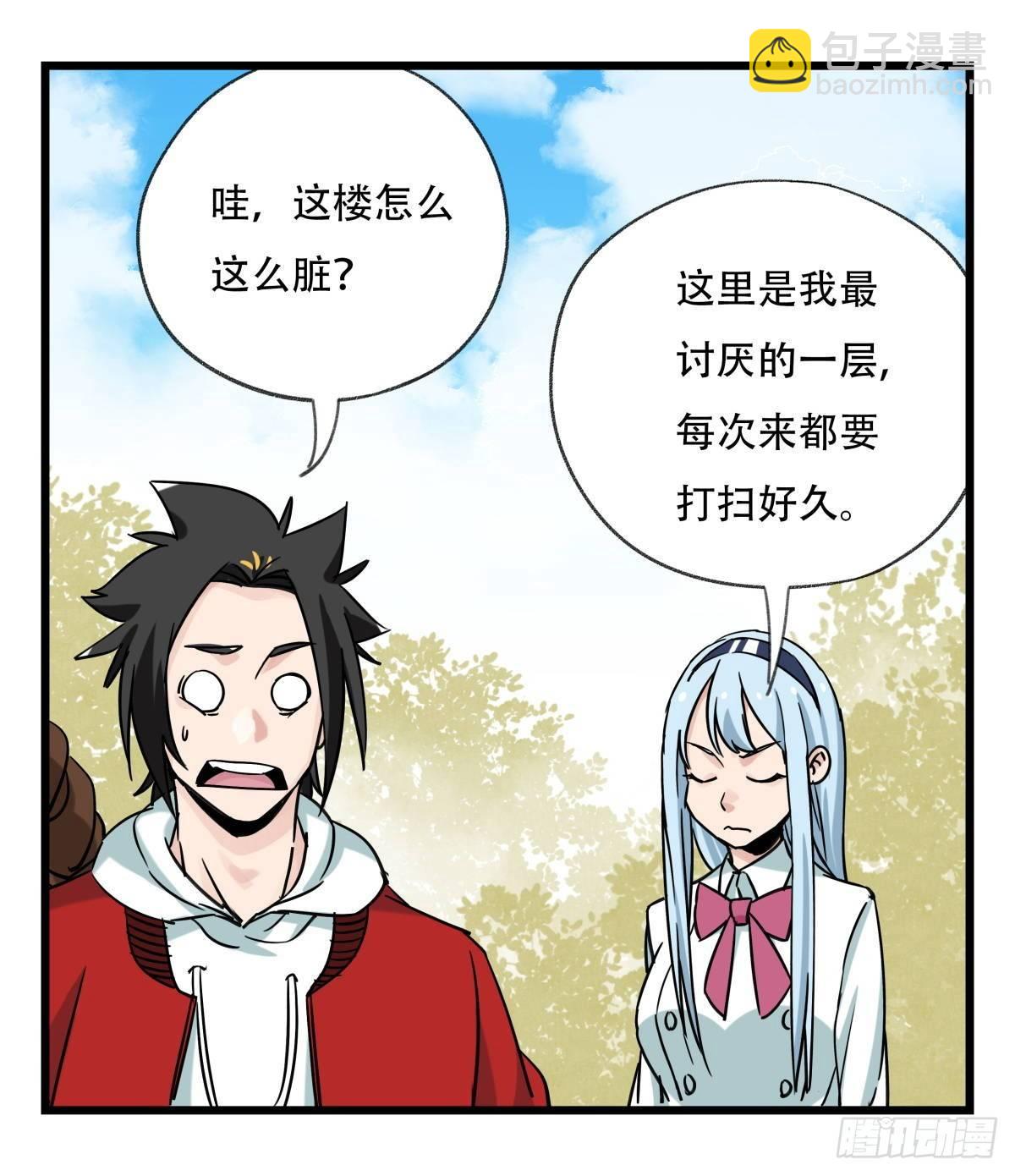 第五十五层（上）(1/2)-第218话
