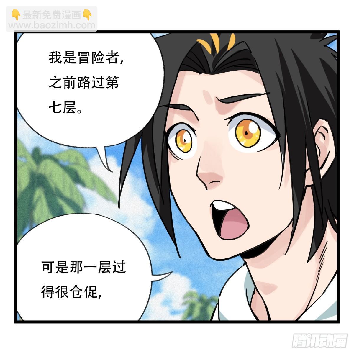 第五十六层（上）(1/2)-第222话