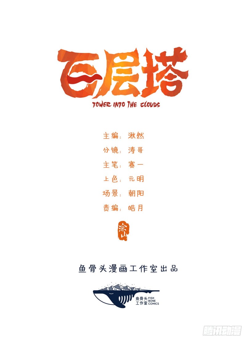 五十七，牛魔王（上）-第228话