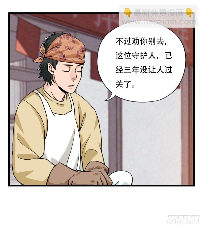 五十七，牛魔王（上）-第228话