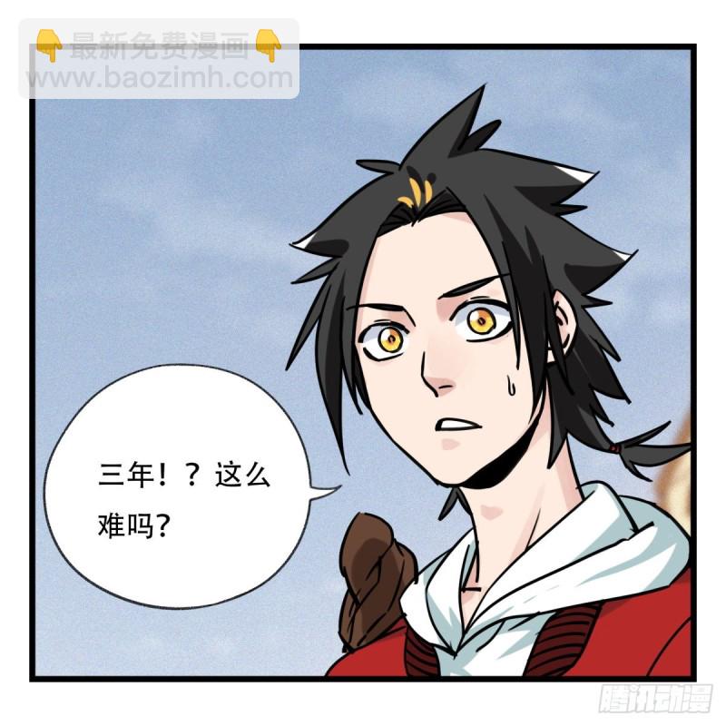 五十七，牛魔王（上）-第228话