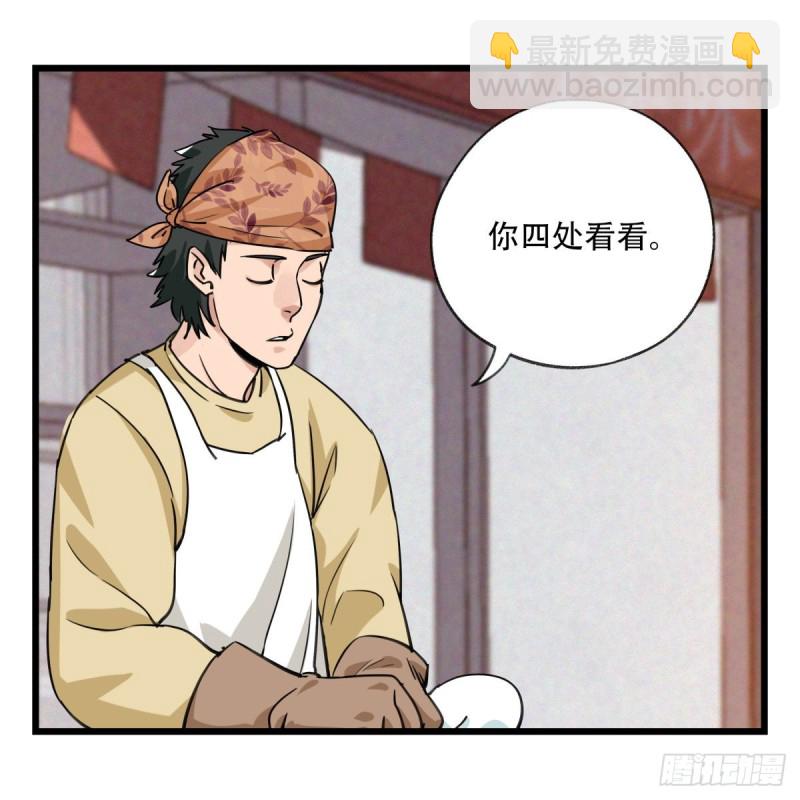 五十七，牛魔王（上）-第228话