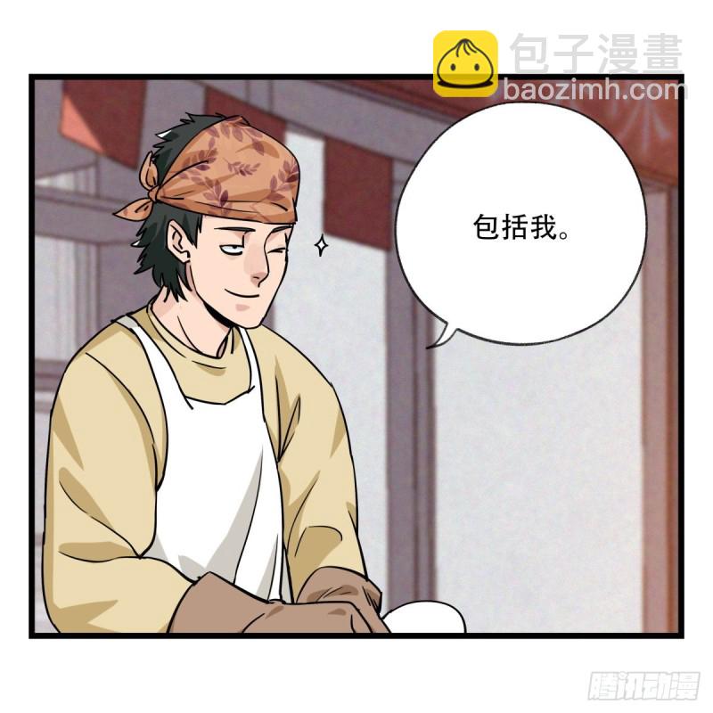 五十七，牛魔王（上）-第228话