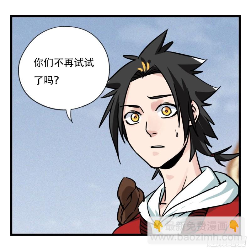 五十七，牛魔王（上）-第228话