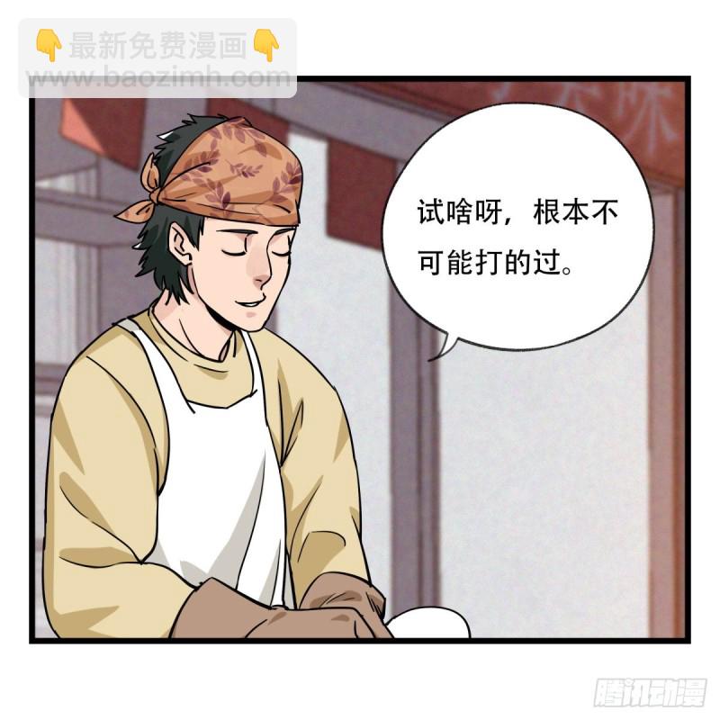 五十七，牛魔王（上）-第228话