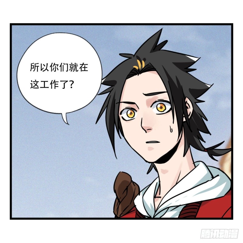 五十七，牛魔王（上）-第228话