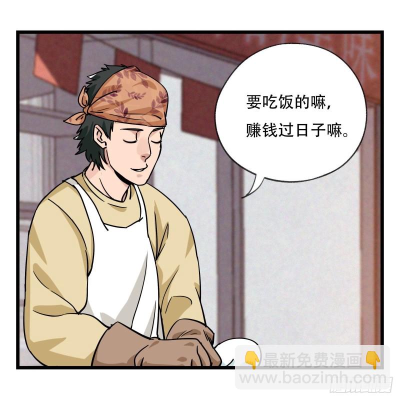 五十七，牛魔王（上）-第228话