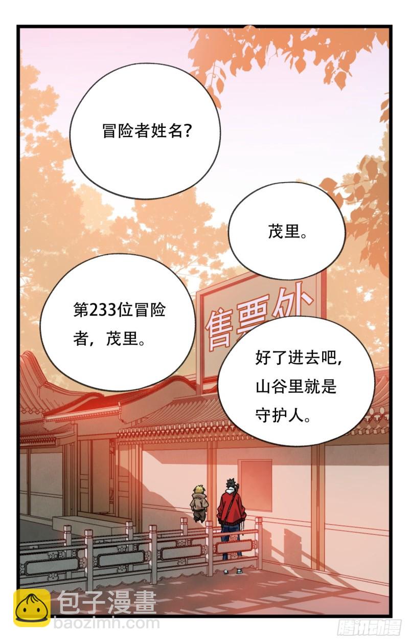五十七，牛魔王（上）-第228话