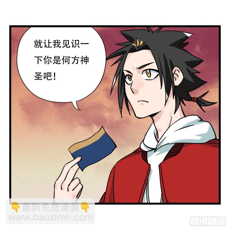 五十七，牛魔王（上）-第228话