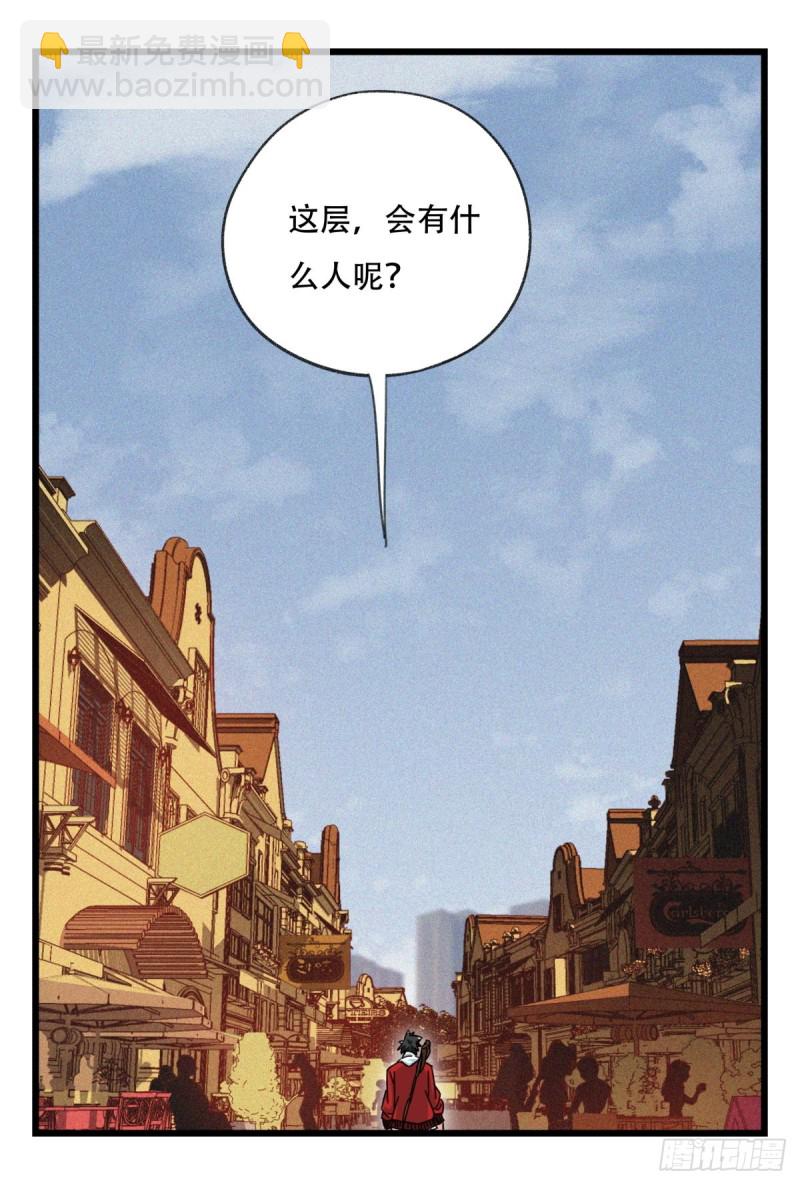 五十七，牛魔王（上）-第228话