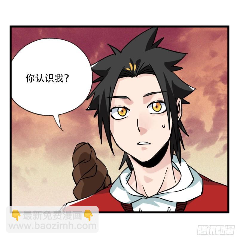 五十七，牛魔王（上）-第228话