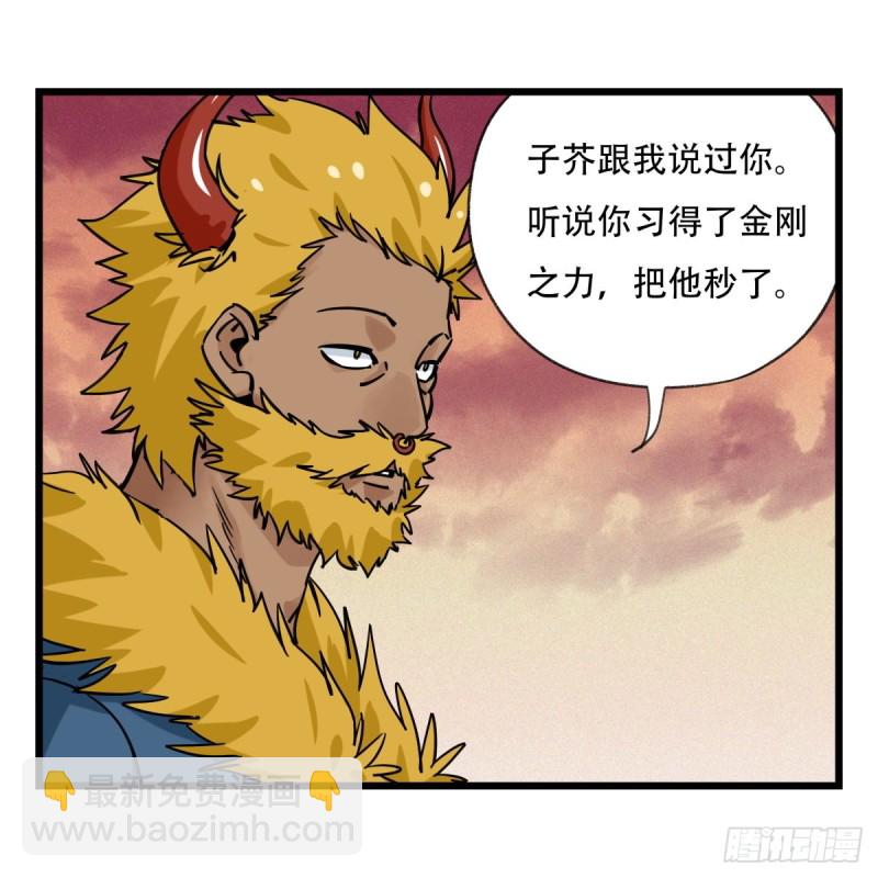 五十七，牛魔王（上）-第228话