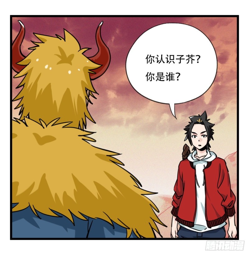 五十七，牛魔王（上）-第228话