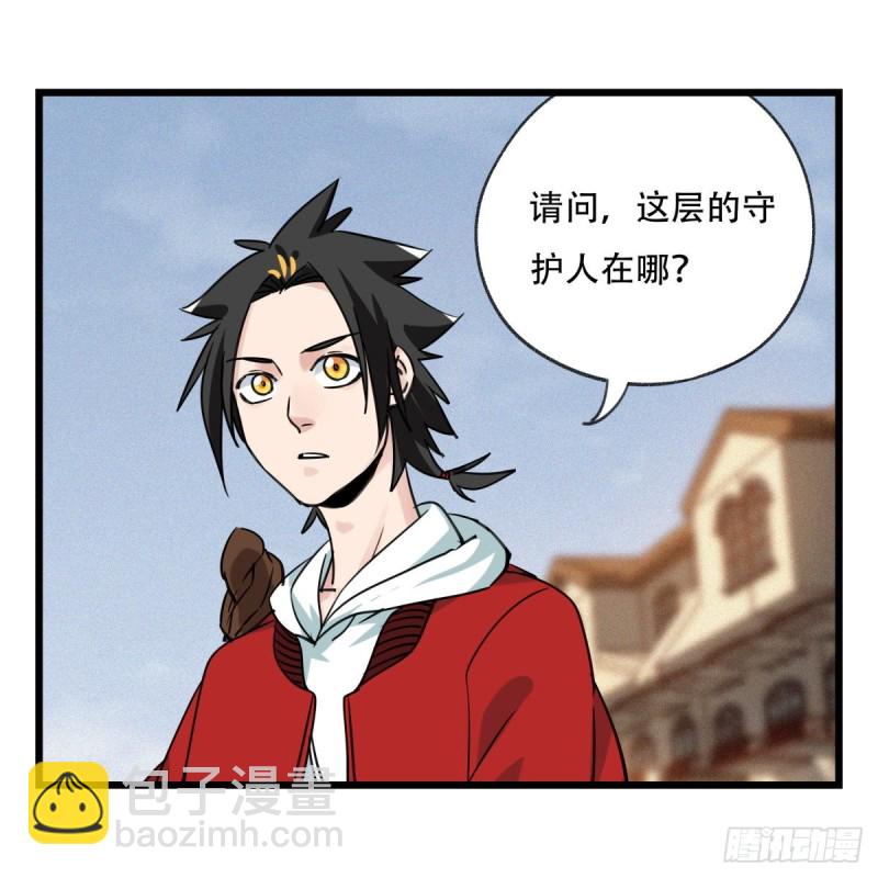 五十七，牛魔王（上）-第228话