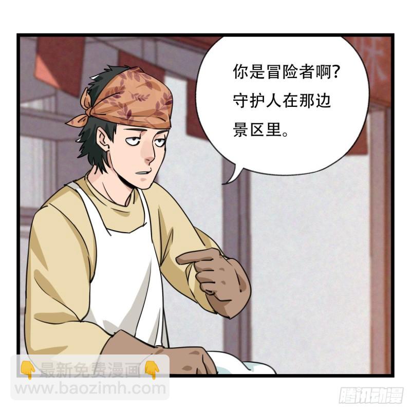 五十七，牛魔王（上）-第228话