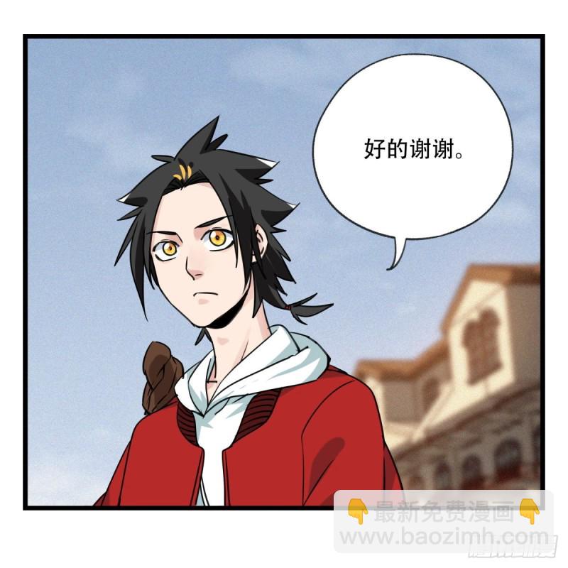 五十七，牛魔王（上）-第228话