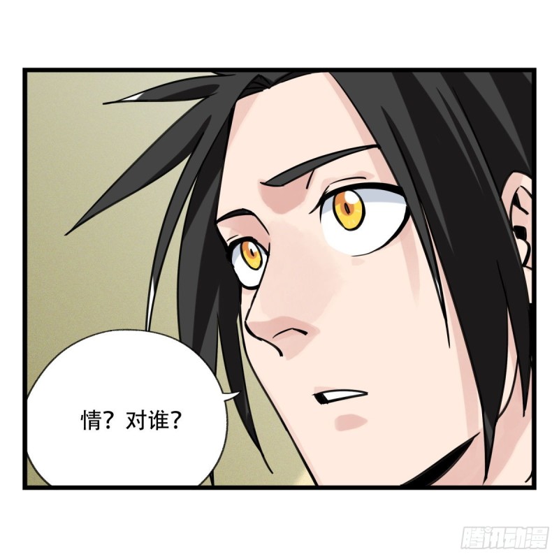 五十七，牛魔王（中中上）(1/2)-第230话