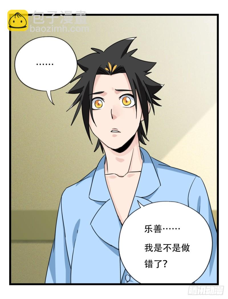 五十七，牛魔王（中中上）(1/2)-第230话