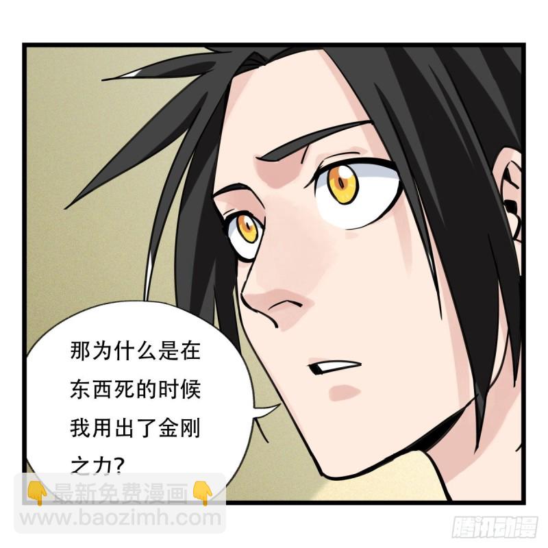 五十七，牛魔王（中中上）(1/2)-第230话
