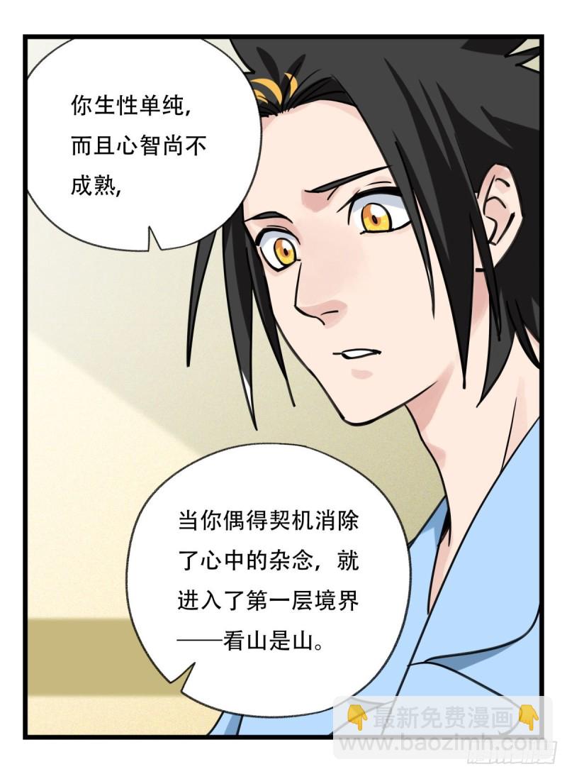 五十七，牛魔王（中中上）(1/2)-第230话