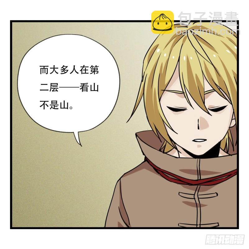 五十七，牛魔王（中中上）(1/2)-第230话