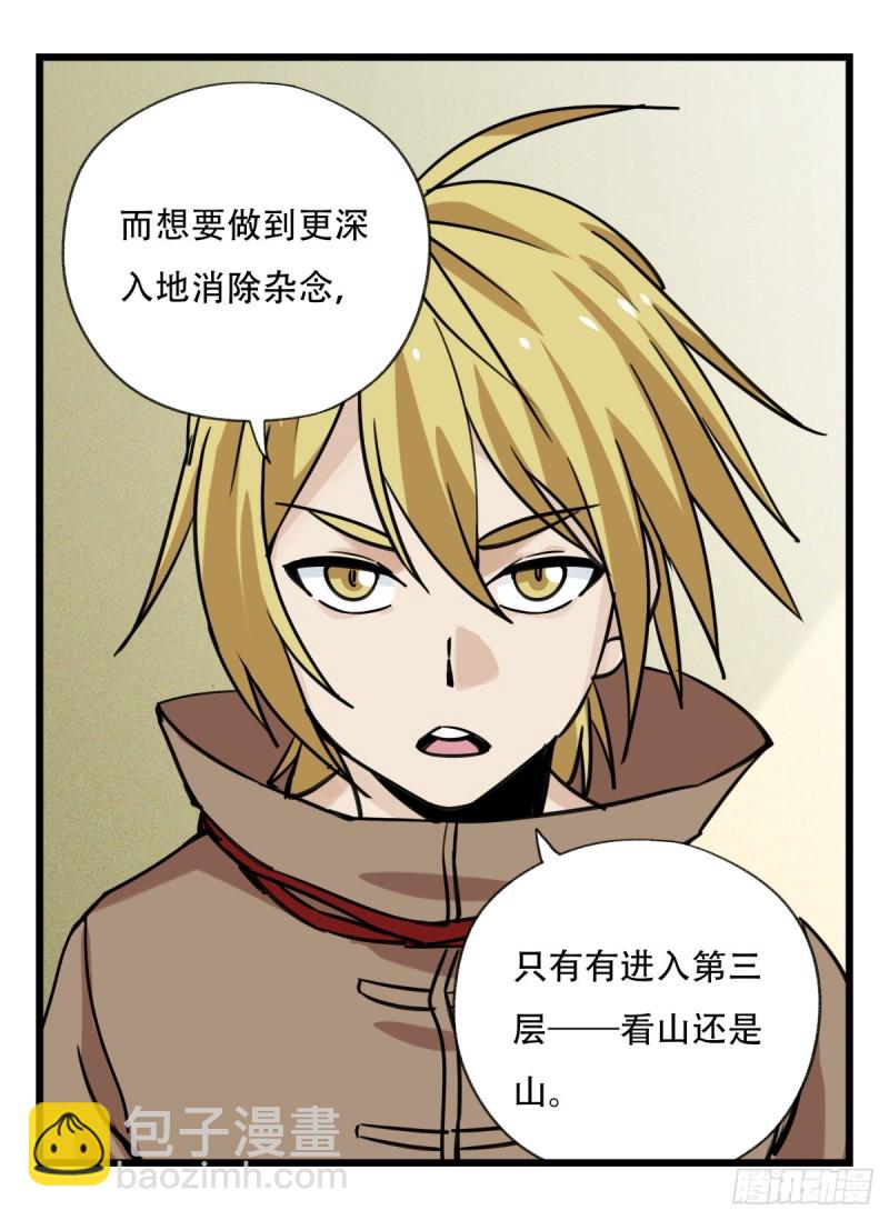 五十七，牛魔王（中中上）(1/2)-第230话