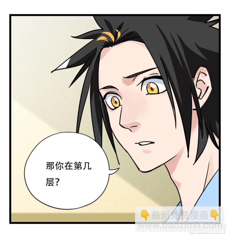 五十七，牛魔王（中中上）(1/2)-第230话
